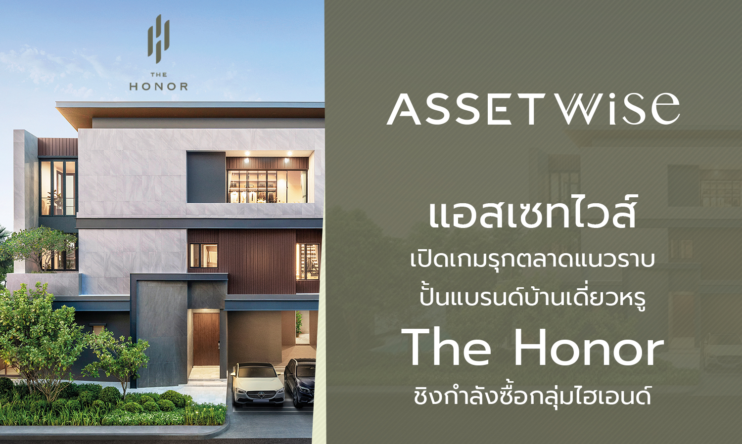 AssetWise Expands into the Luxury Housing Market with 'The Honor' Brand, Targeting High-End Buyers and Plans for Continued Growth in 2024