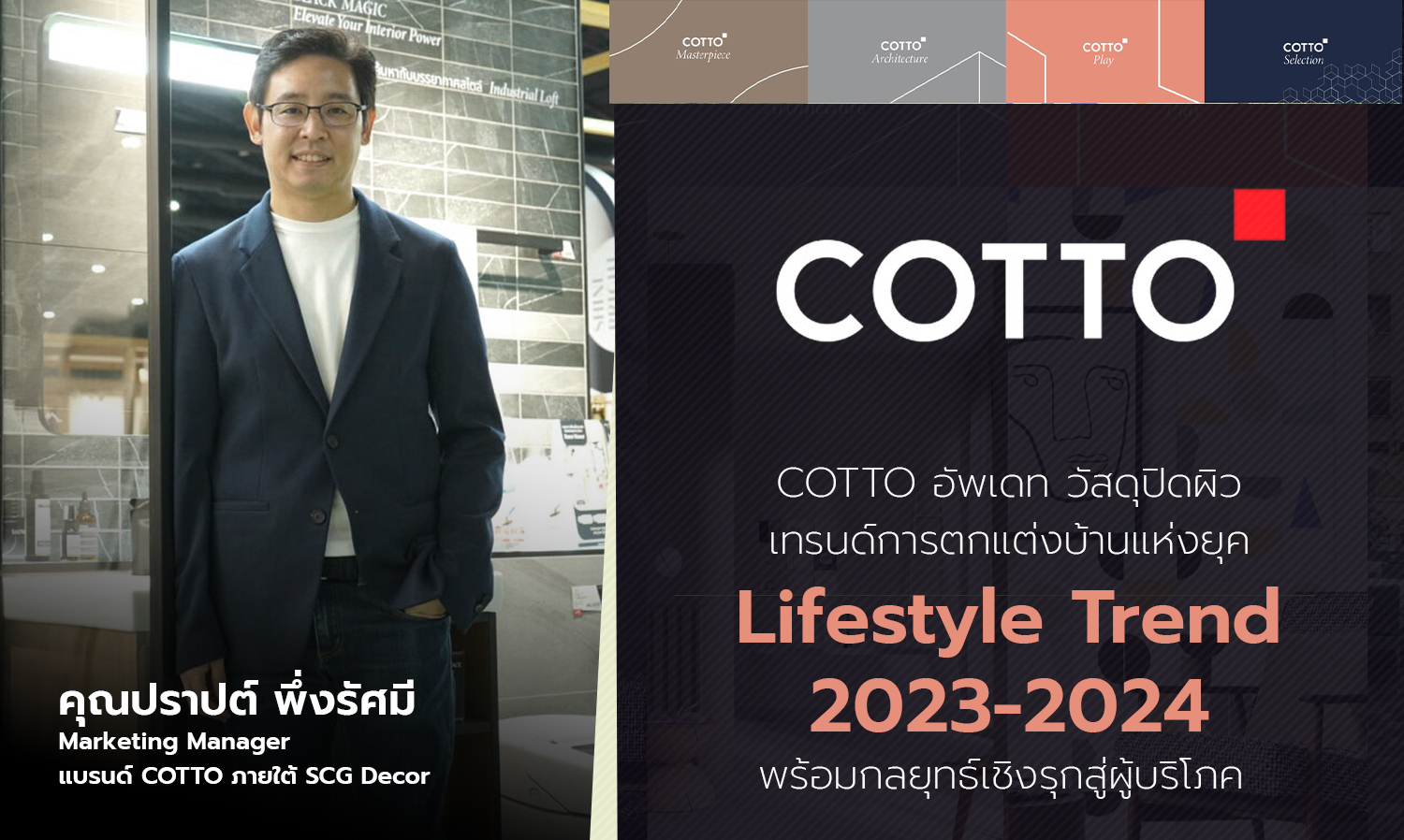 COTTO Updates Trends in 'Surface Materials' for Home Decoration in Line with Lifestyle Trends 2023-2024