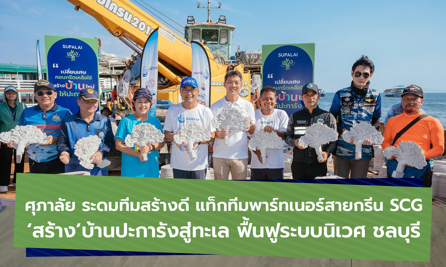 Supalai Teams Up with SCG Partners to Create 'Coral Homes' for Marine Ecosystem Restoration in Chonburi