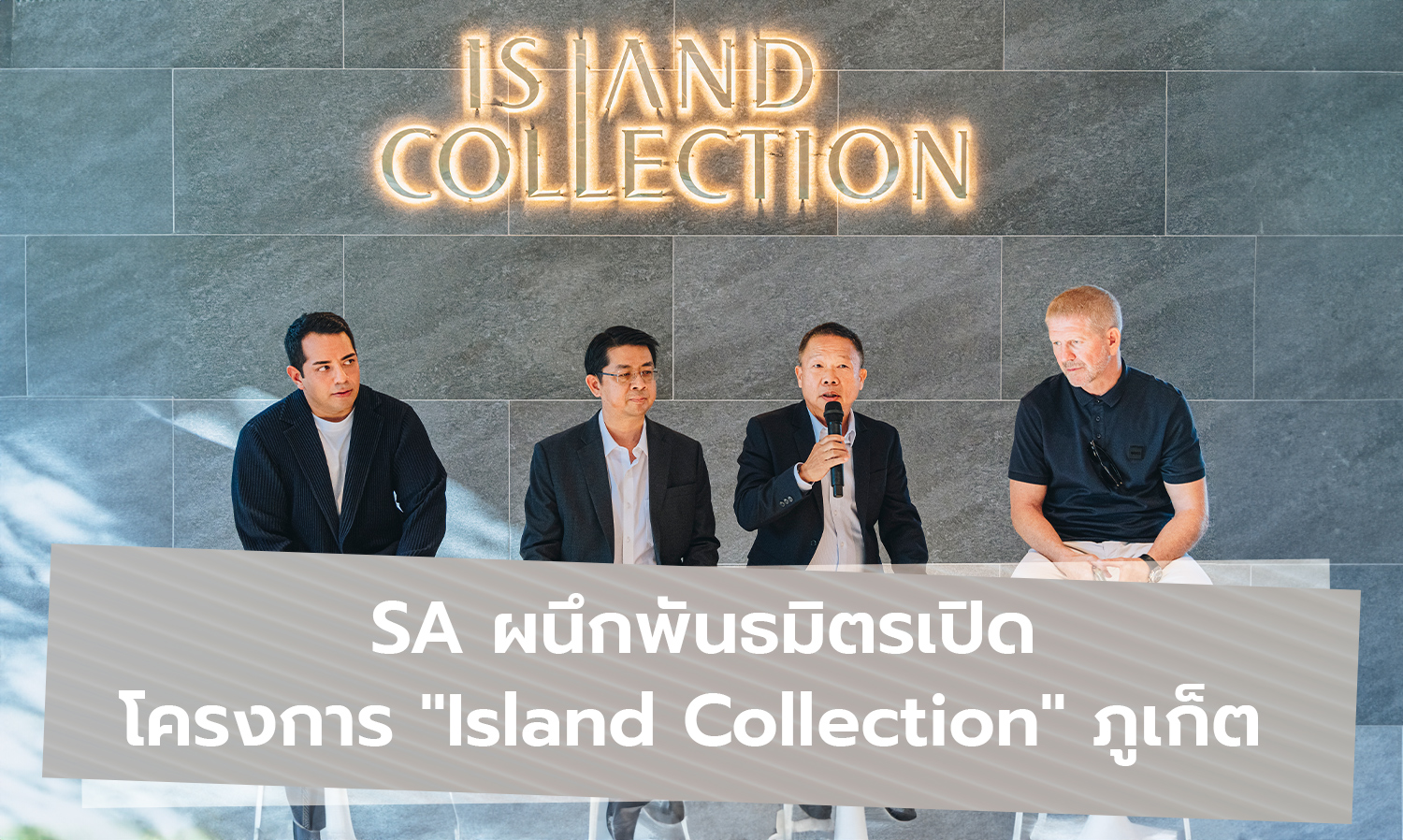 SA ผนึกพันธมิตรเปิดโครงการ  Island Collection ภูเก็ต