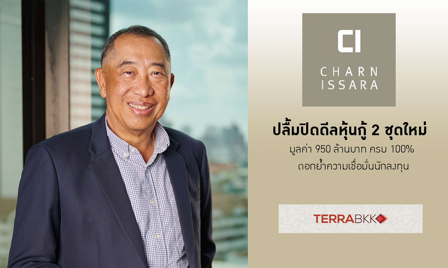 CI Delighted to Close 2 New Bond Issues at 100%, Reinforcing Investor Confidence