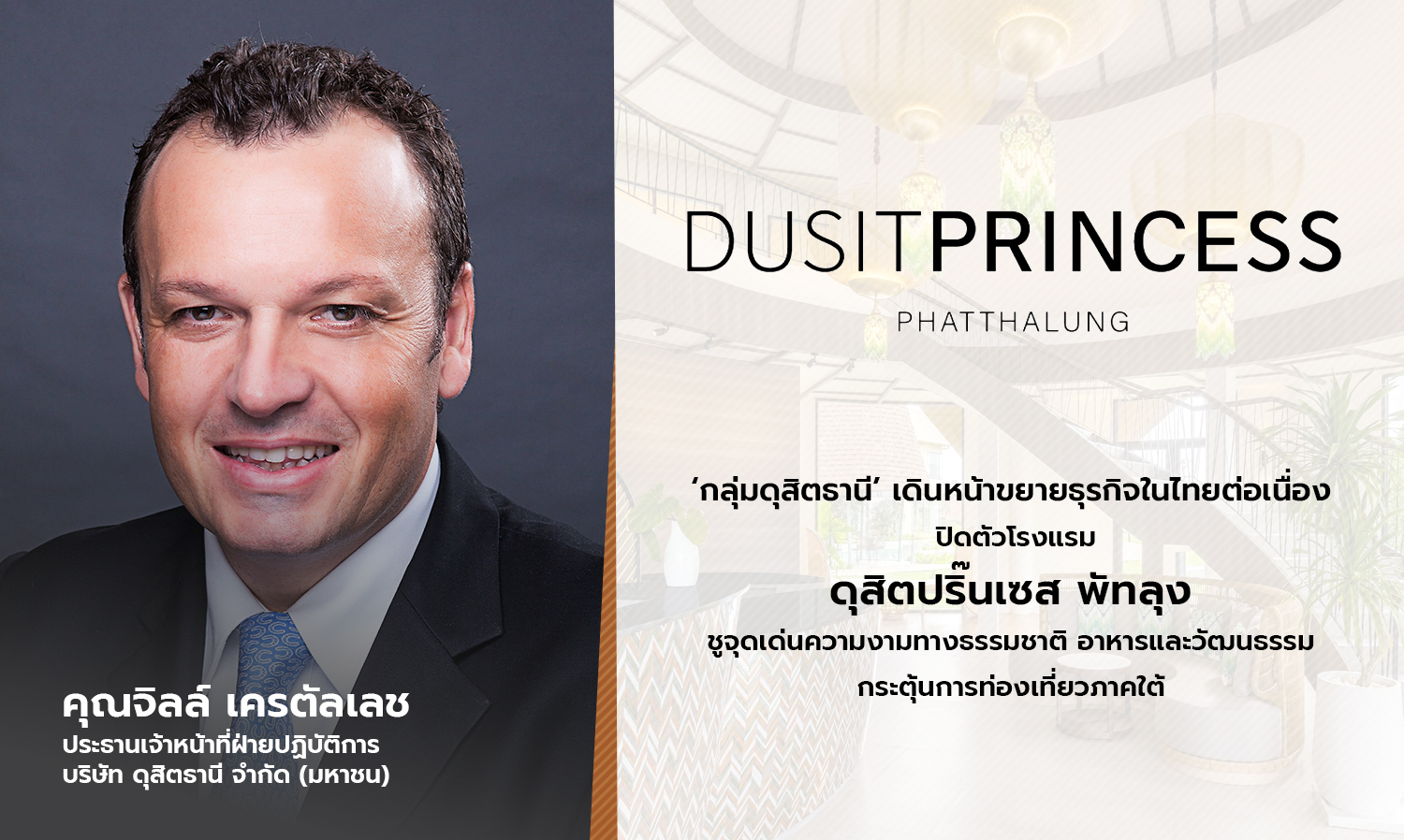 Dusit Thani Group Launches 'Dusit Princess Phatthalung' Hotel, the First in Southern Thailand