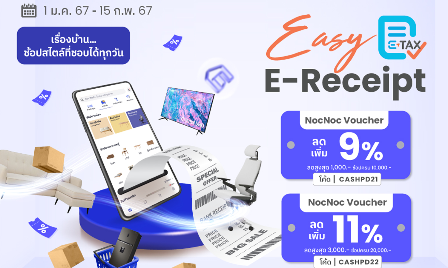 Home Shopping... Enjoy Your Favorite Style Every Day at NocNoc with Full Benefits: Discounts + Tax Deductions Up to 50,000 Baht with the Easy E-Receipt Project Starting Today – February 15, 2024