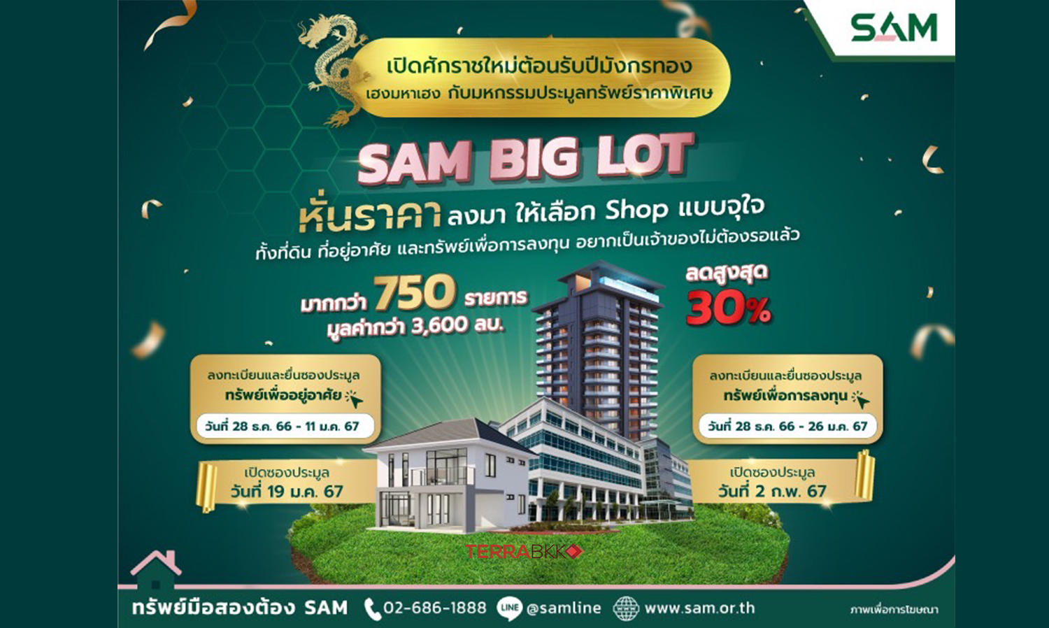 sam-จัดมหกรรมประมูล-“sam-big-lot”-ลดราคาทรัพ-