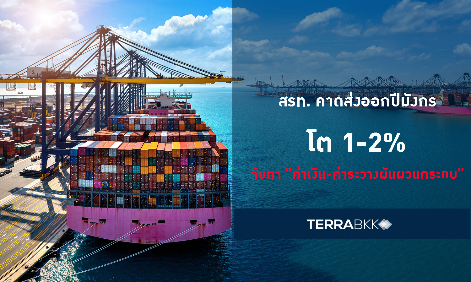 Thai Export Growth Expected at 1-2% in 2024 Amid Currency and Freight Rate Fluctuations