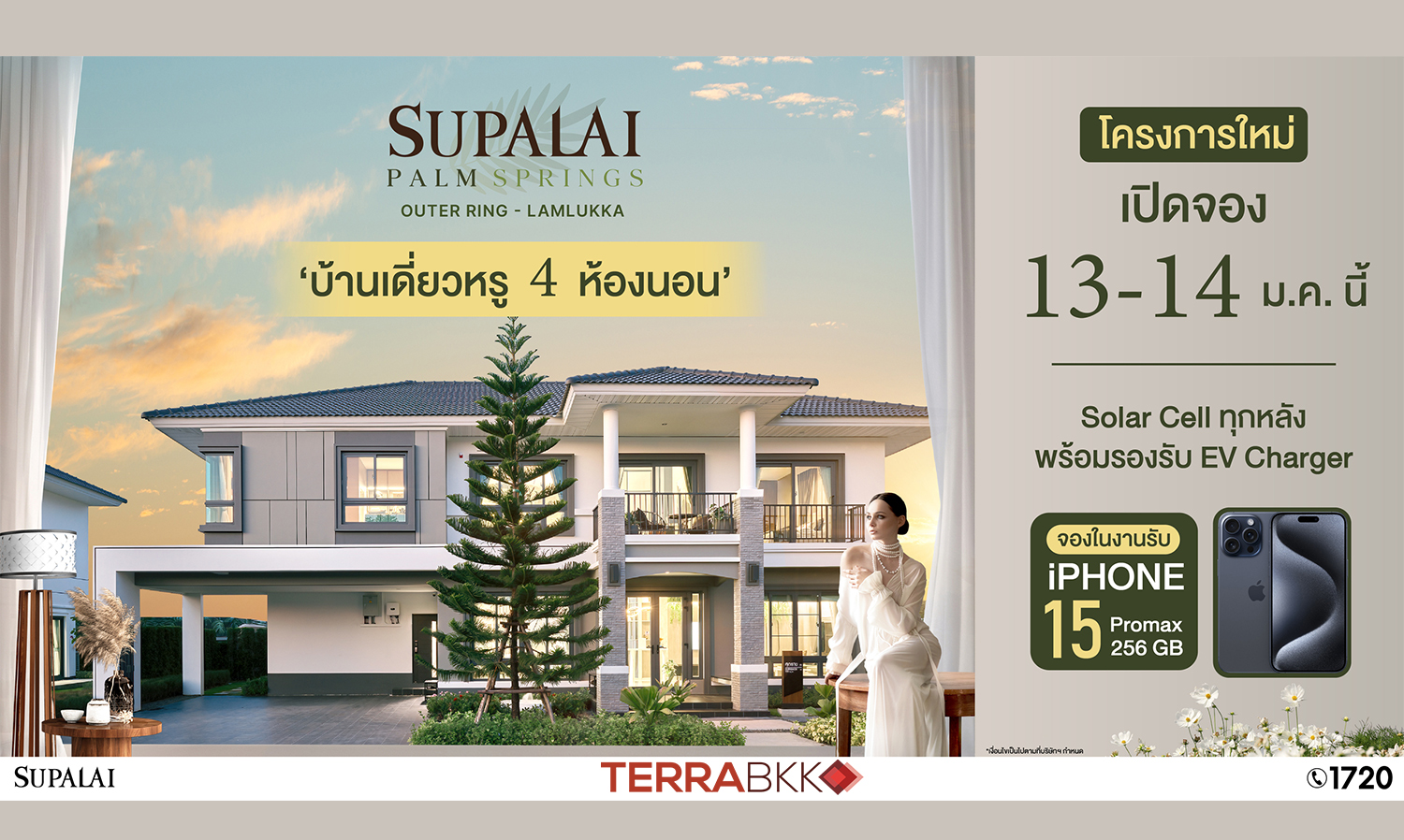 “ศุภาลัย-ปาล์มสปริงส์-วงแหวน-ลำลูกก