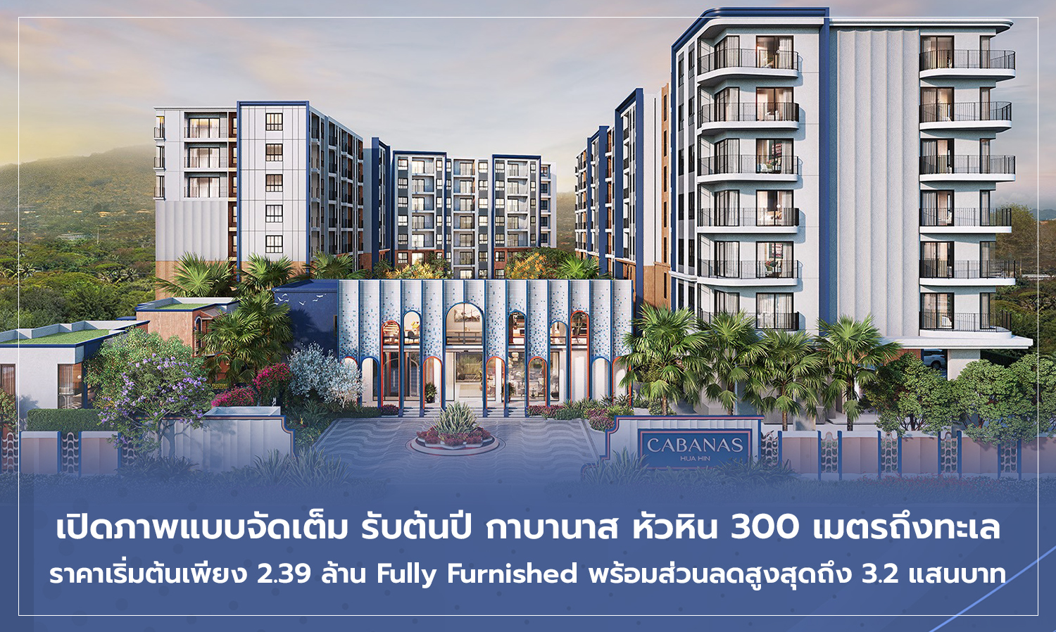 Introducing Cabanas Hua Hin: 300 Meters to the Beach Starting at Just 2.39 Million Fully Furnished with Discounts Up to 320,000 Baht