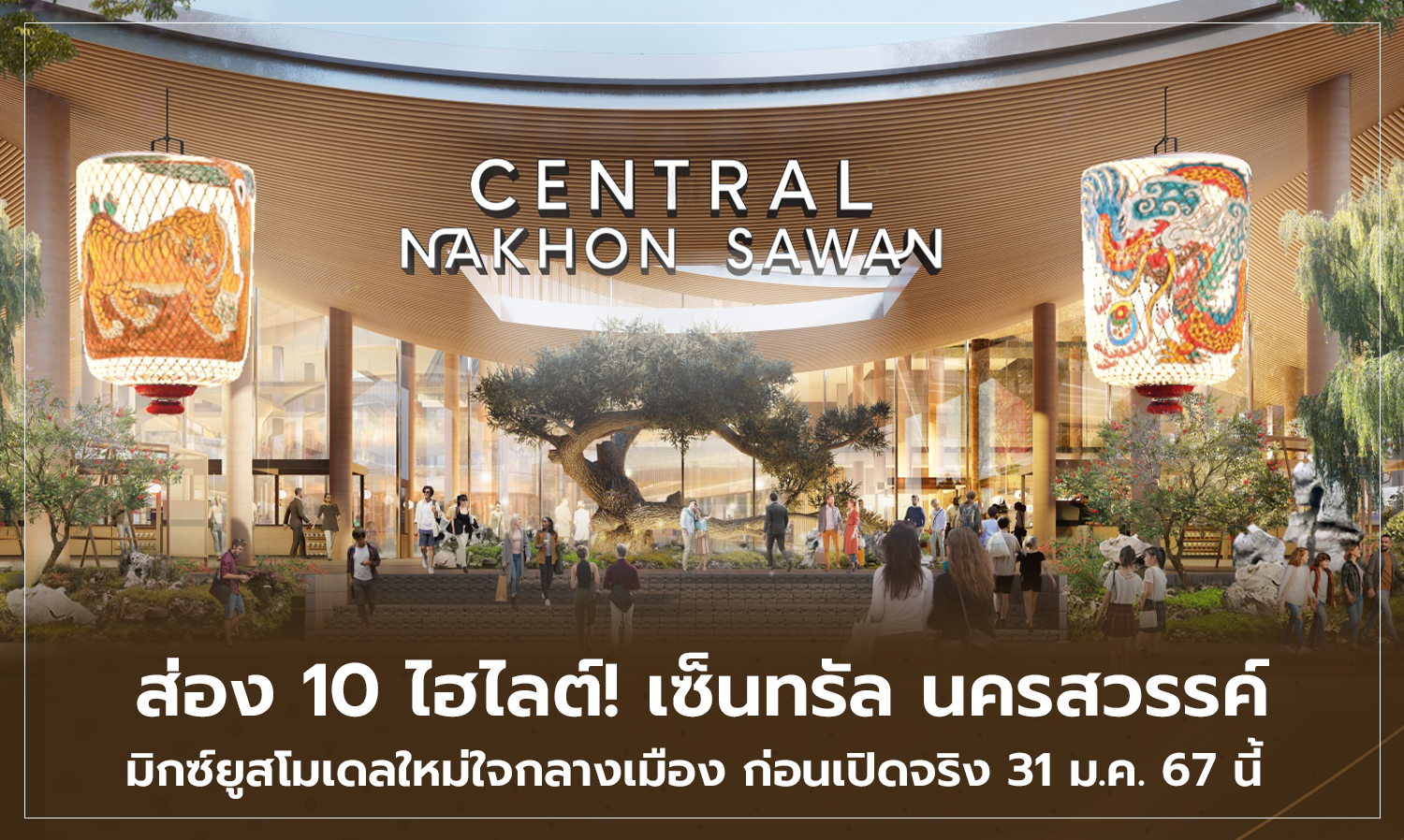 Explore 10 Highlights of Central Nakhon Sawan: A New Mixed-Use Model in the Heart of the City Before Its Grand Opening on January 31, 2024