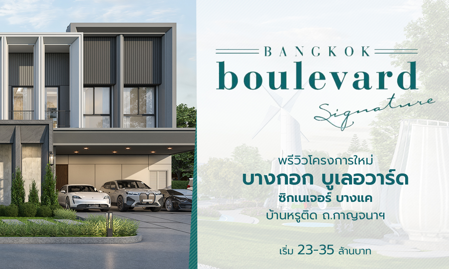 Preview of the New Project “Bangkok Boulevard Signature Bangkae” Luxury Homes Starting from 23-35 Million Baht