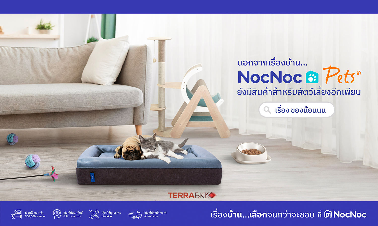 nocnoc-เพิ่มหมวดสินค้า-“pets-category”-เจาะกลุ่ม