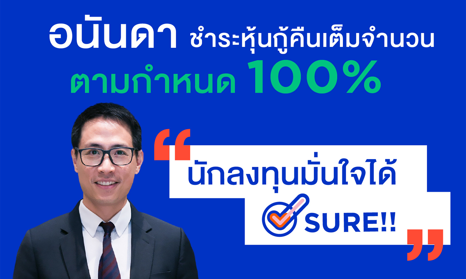 Ananda Builds Investor Confidence by Repaying Bonds on Schedule 100% Worth 3.826 Billion Baht, Confidently Moving Forward with New Business Plans