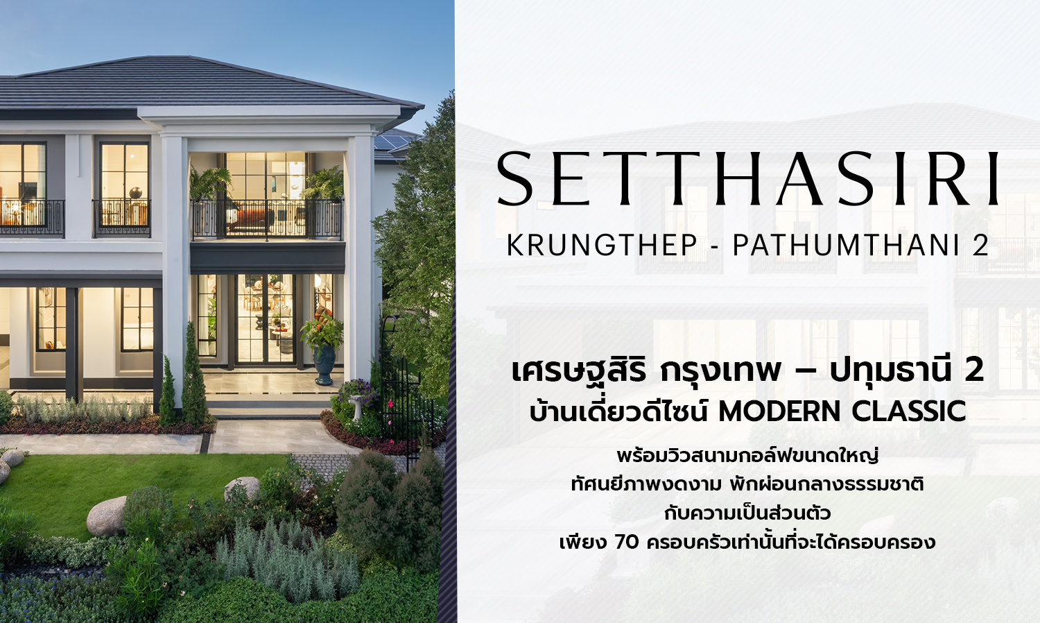 Setthasiri Krungthep - Pathumthani 2: Modern Classic Single Houses with Stunning Golf Course Views