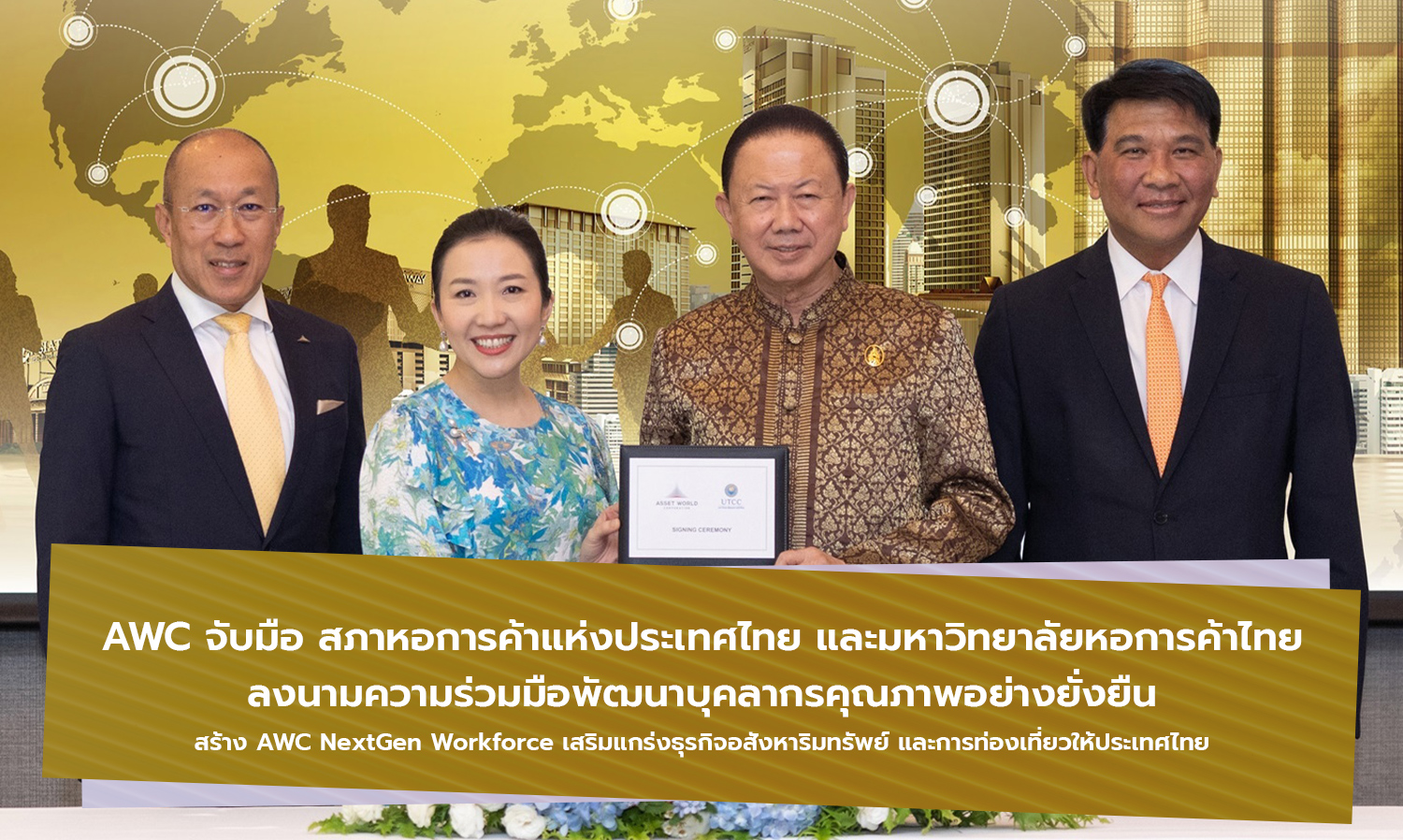 AWC Partners with the Thai Chamber of Commerce and the University of the Thai Chamber of Commerce to Sign a Collaboration Agreement for Sustainable Quality Workforce Development