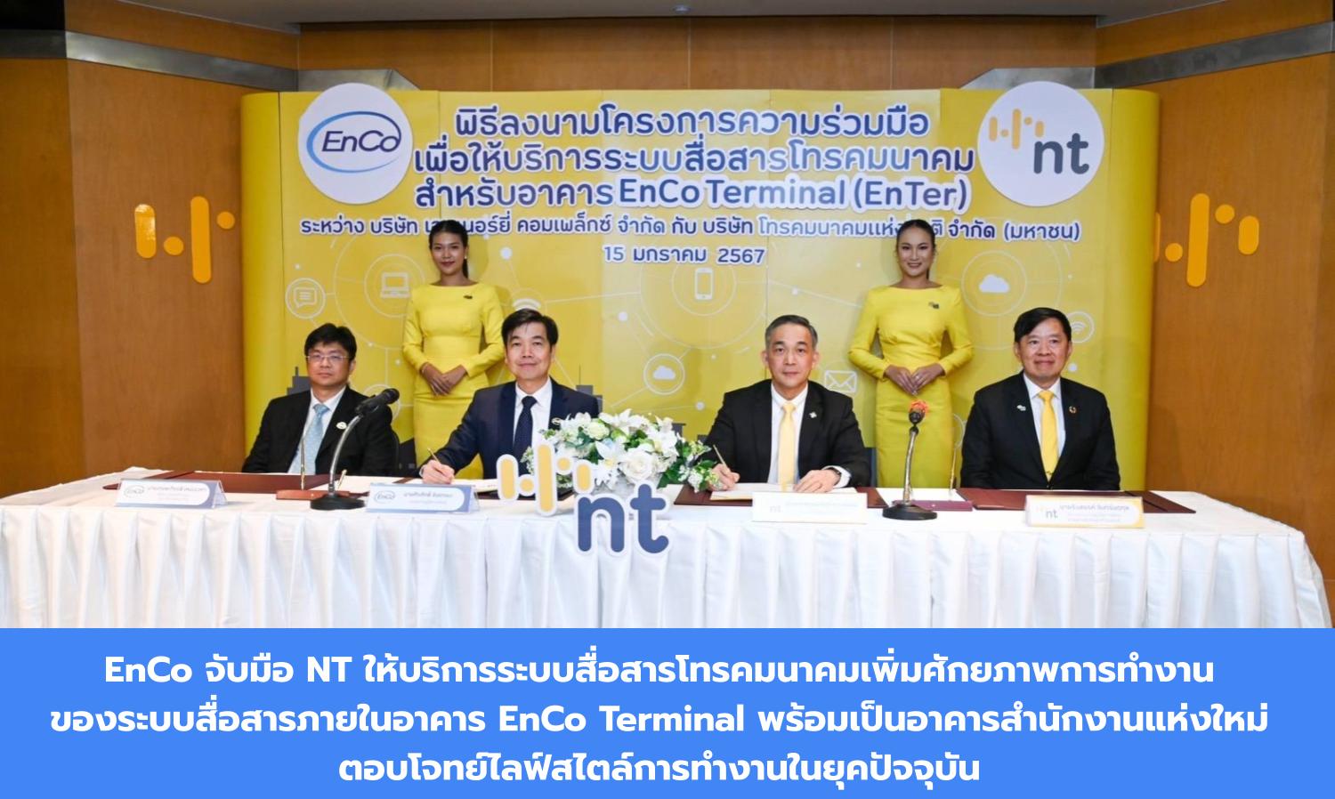 EnCo Partners with NT to Enhance Telecommunications Systems for EnCo Terminal, a New Office Building Catering to Modern Work Lifestyles