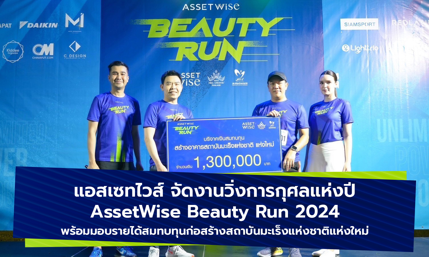 AssetWise Hosts the Annual Charity Run Event, AssetWise Beauty Run 2024, Donating Proceeds to Build a New National Cancer Institute
