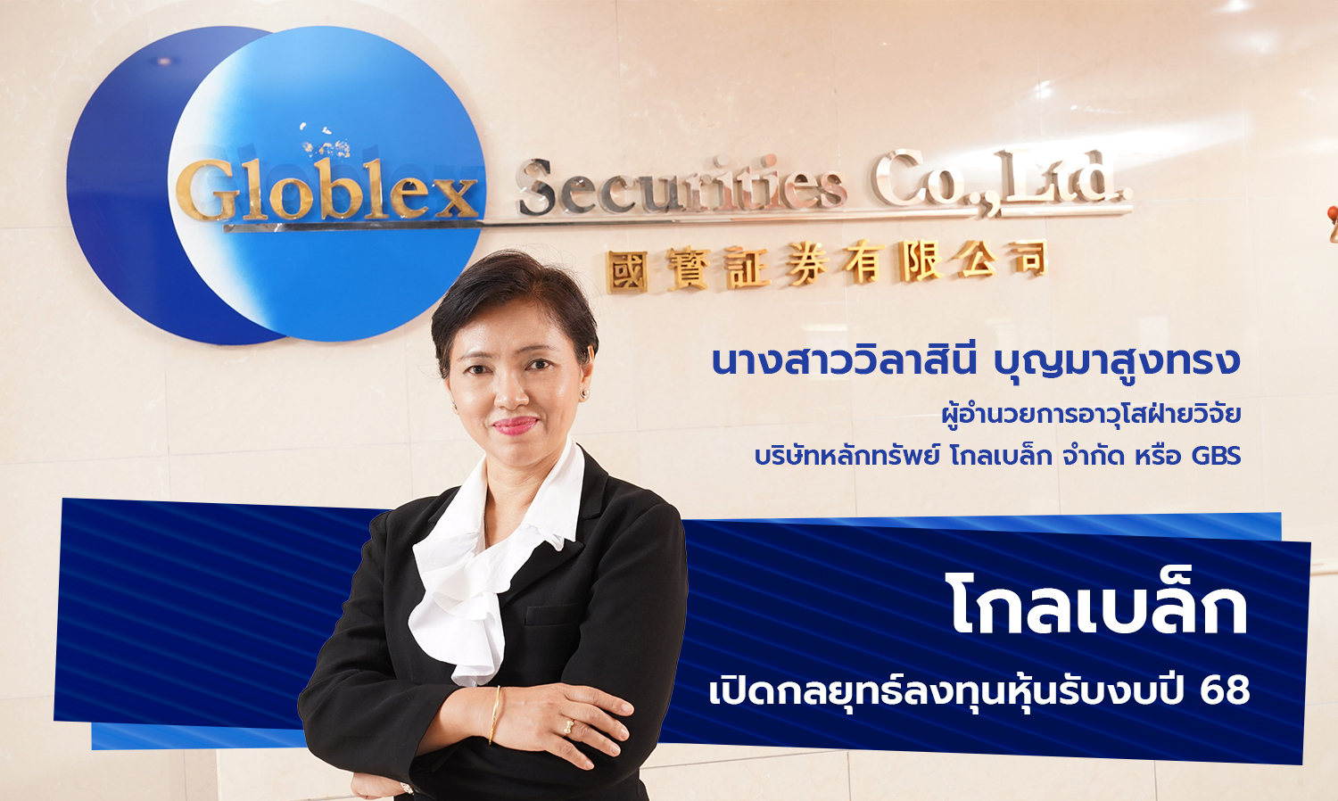 Globlex Unveils Investment Strategy for Stocks in Anticipation of 2024 Budget