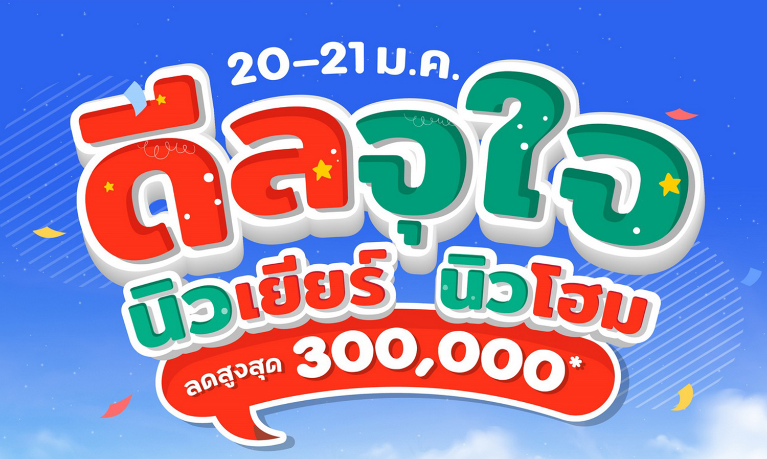 January 20-21: Lalin Property Offers New Year Gifts to Homebuyers with Special Campaign 'New Year, New Home' with Discounts Up to 300,000 Baht