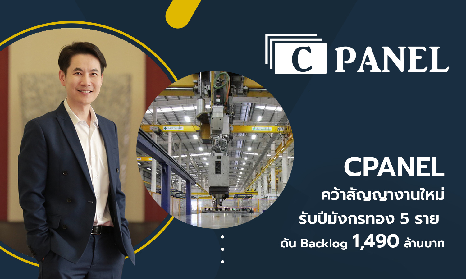 CPANEL Secures 5 New Contracts as the Year of the Golden Dragon Begins, Boosting Backlog to 1.49 Billion Baht