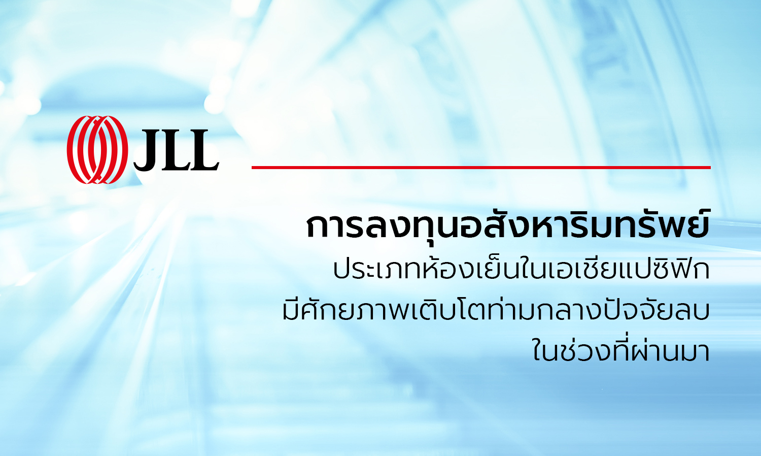 The Potential Growth of Cold Storage Real Estate Investment in the Asia-Pacific Amid Recent Adverse Factors