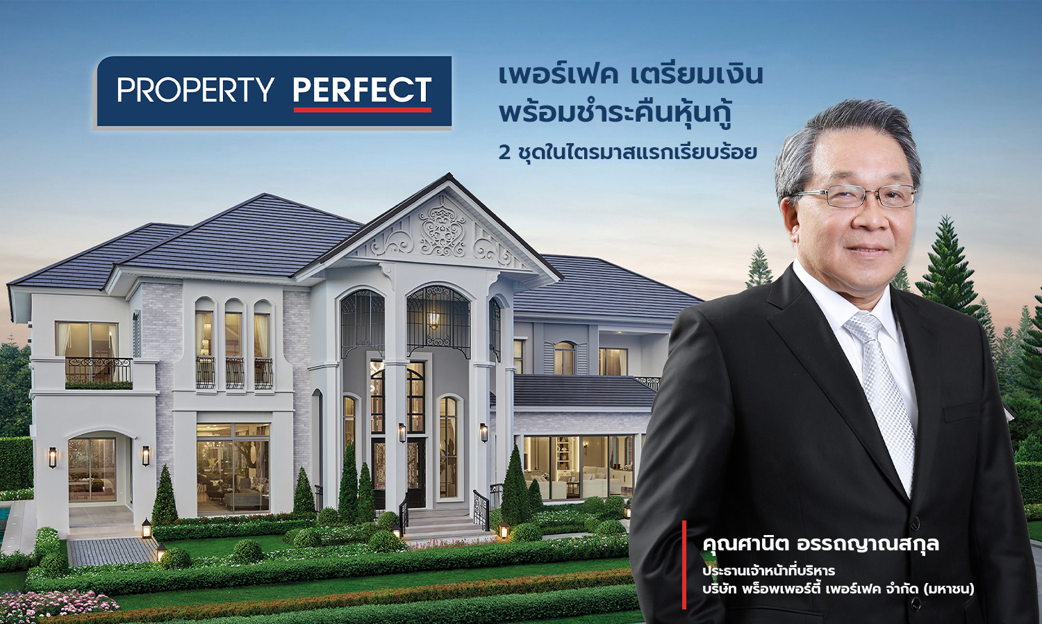 Perfect Prepares Funds to Repay Two Bond Issues in the First Quarter