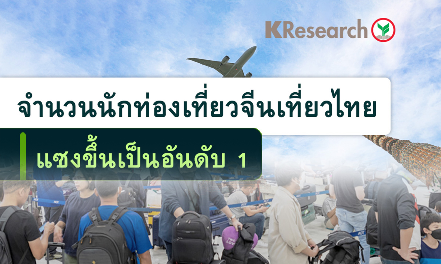 Chinese Tourists in Thailand Surpass to Rank 1
