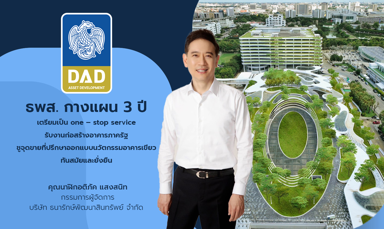 DAD Asset Development Elevates to One-Stop Service for Government Building Construction in 2024, Aiming for 100% Revenue Growth