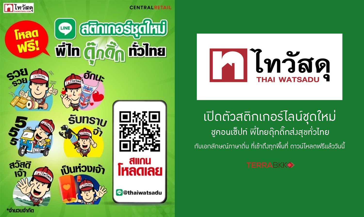 Thai Watsadu Launches New Line Stickers Set, Emphasizing the Concept of 'Pee Thai Dookdik Spreading Happiness Across Thailand' - Available for Free Download Today