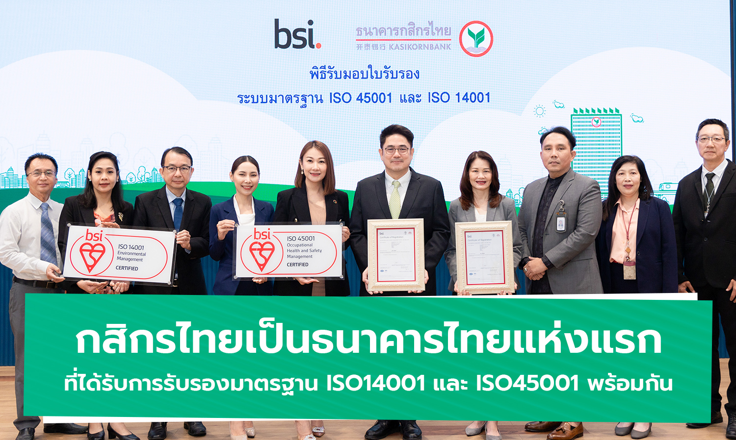 Kasikornbank is the First Thai Bank to Achieve ISO 14001 and ISO 45001 Certifications Simultaneously