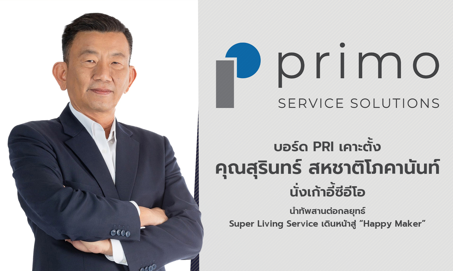 PRI Board Appoints Surin Sahachatoipakarn as CEO to Lead the Continuation of Super Living Service Strategy Towards Becoming a Happy Maker