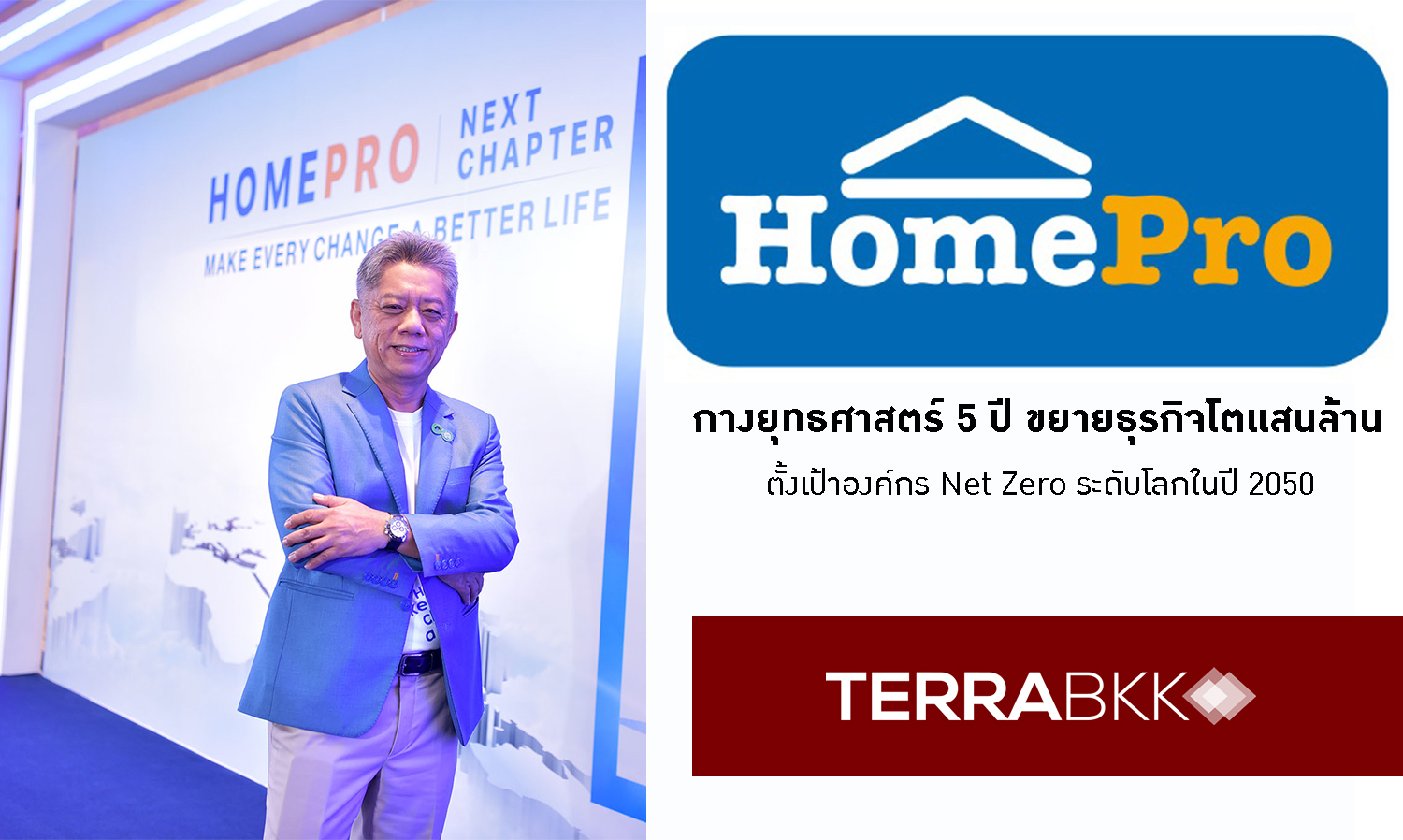 HomePro Unveils 5-Year Strategic Plan to Expand Business to 100 Billion Baht, Aiming for Global Net Zero by 2050
