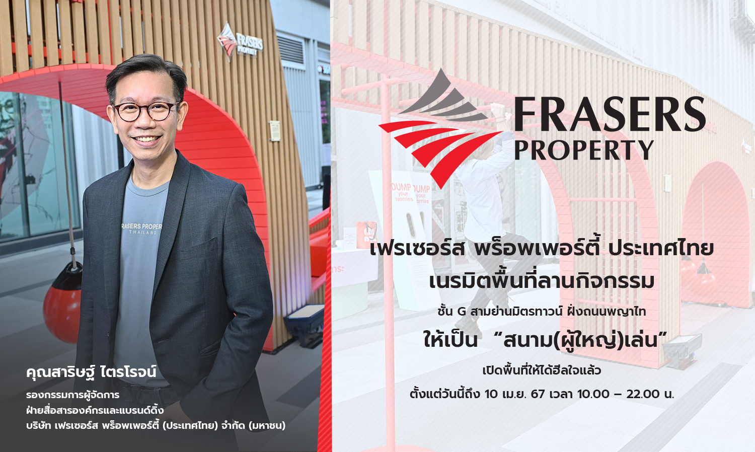 fpt-เปิดตัว-“สนาม-ผู้ใหญ่-เล่น”-พื้นที