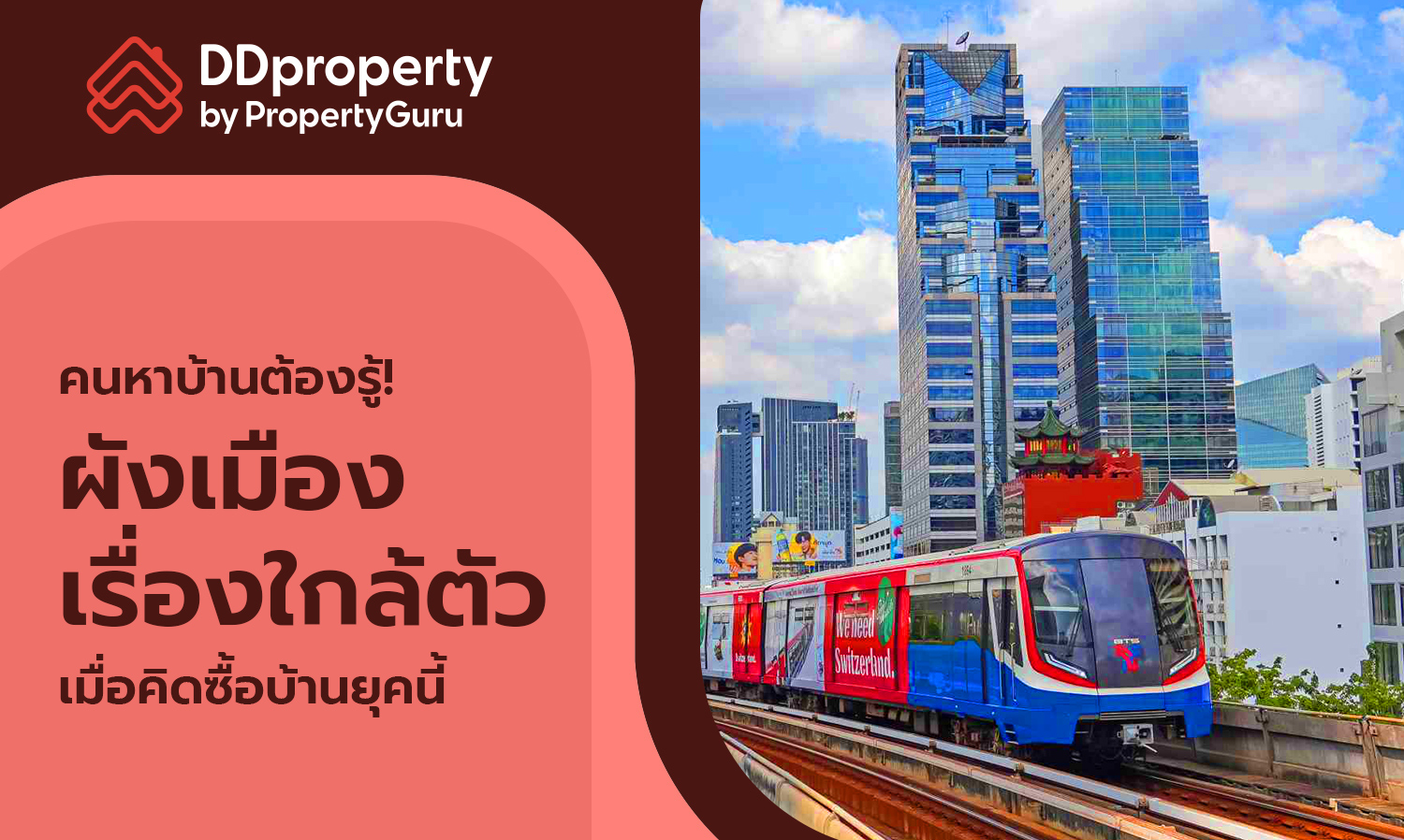 Homebuyers Need to Know! Urban Planning: A Relevant Issue When Considering Buying a Home in Today's Era