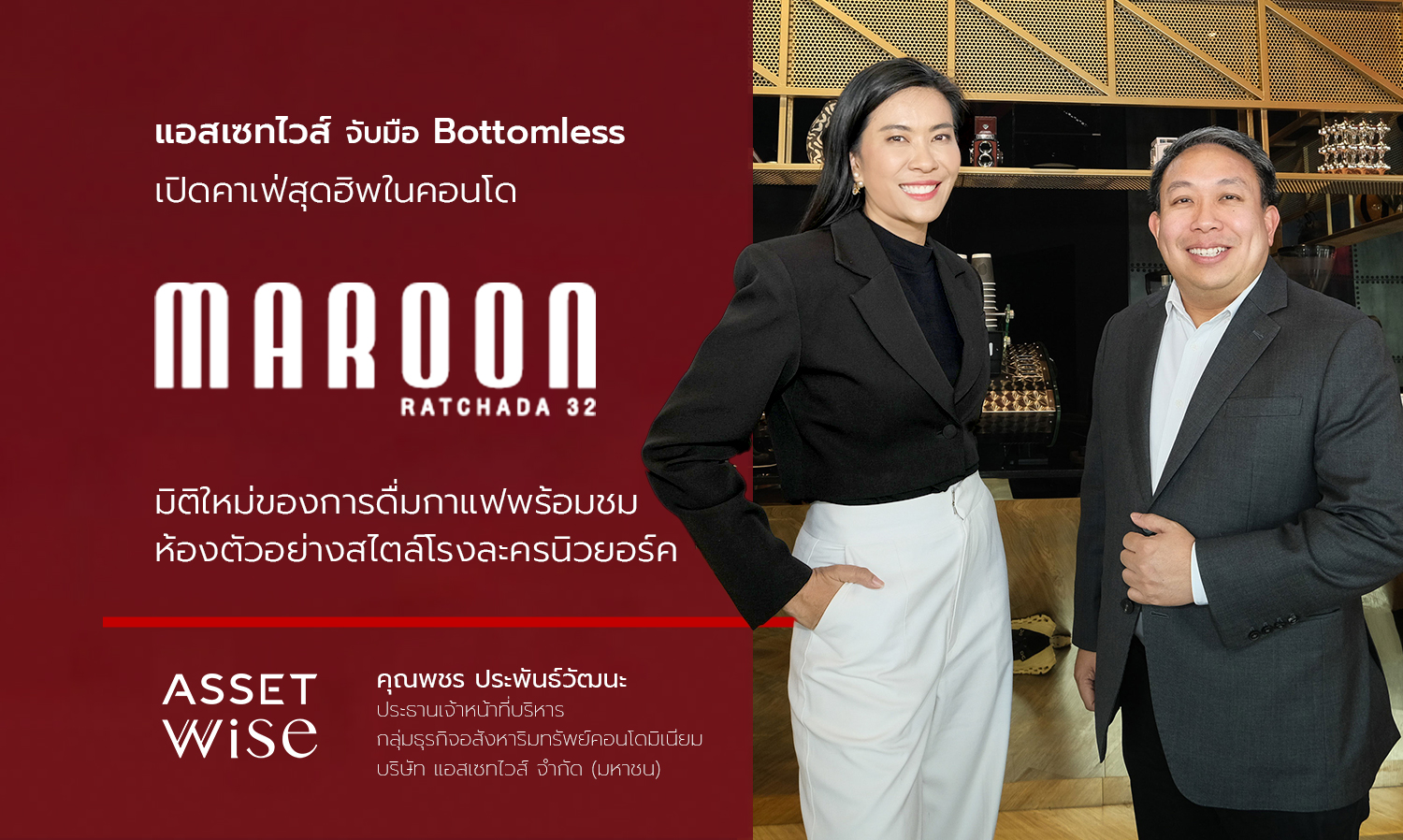 AssetWise Partners with Bottomless to Open a Trendy Café in Maroon Ratchada 32: A New Dimension of Coffee Drinking with a New York Theater Style Showroom