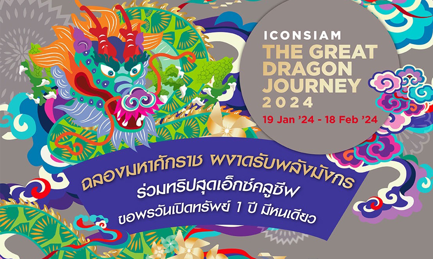 Icon Siam Celebrates the Year of the Great Dragon with The Great Dragon Journey 2024
