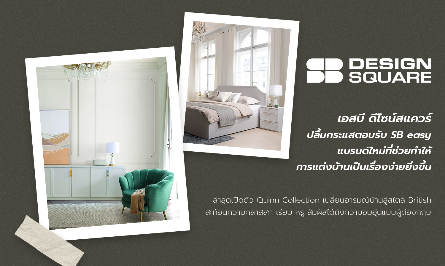 SB Design Square Thrilled by the Response to SB easy, the New Brand Making Home Decoration Easier