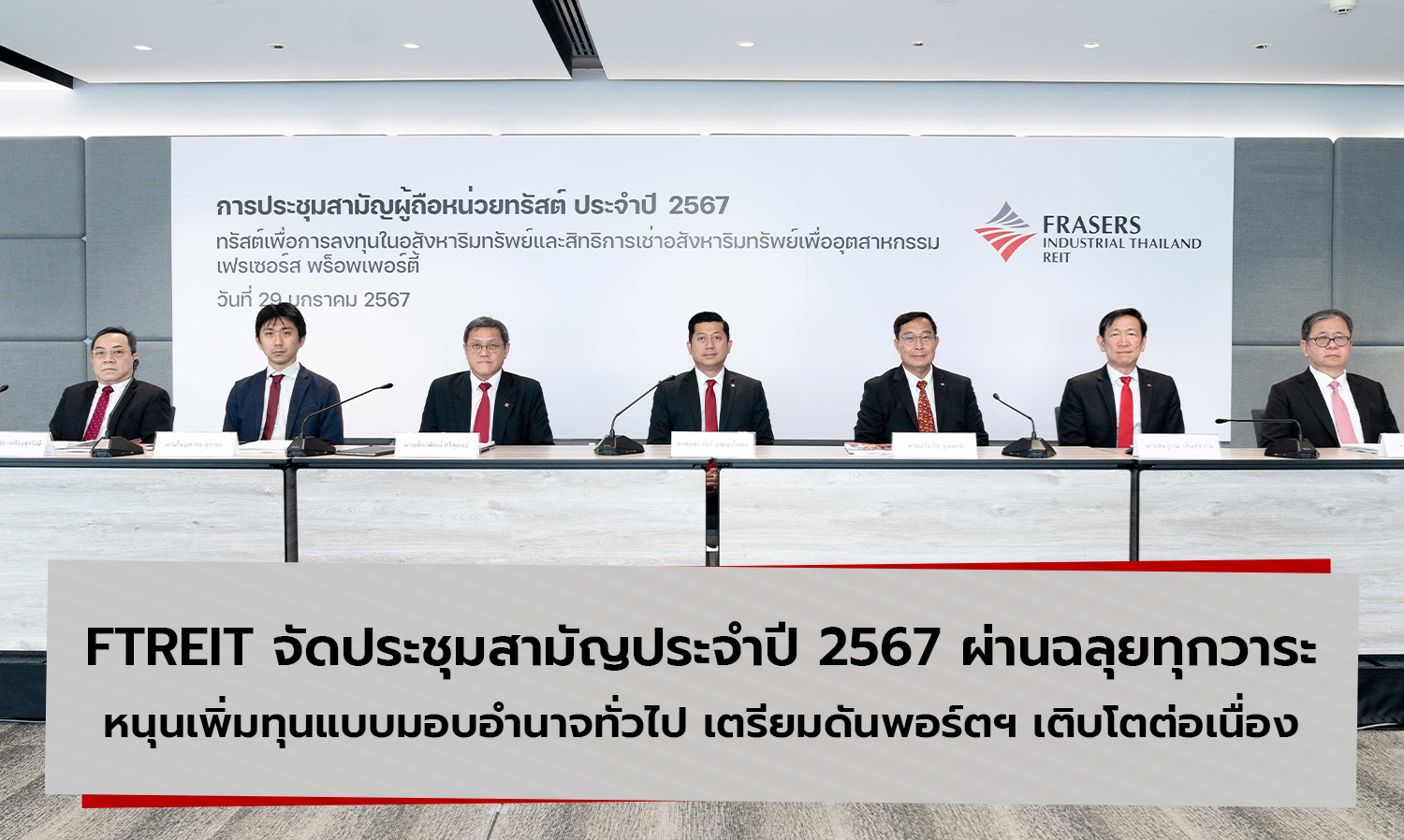 FTREIT Holds Successful Annual General Meeting for 2024, Approves General Mandate for Capital Increase to Support Continuous Portfolio Growth
