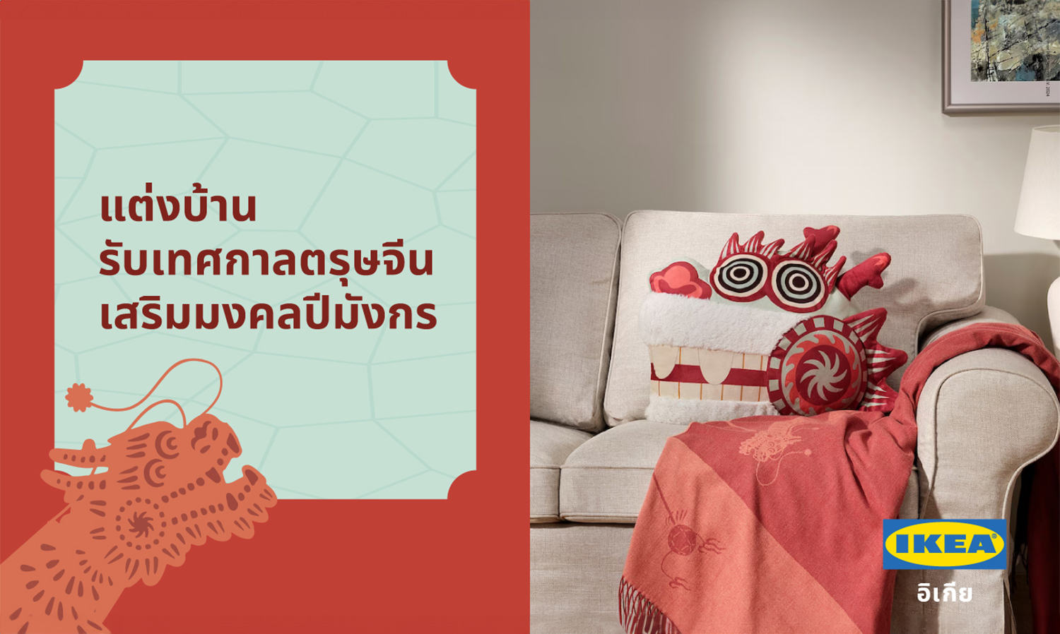 IKEA Welcomes Chinese New Year with New Food Menus and a Special Collection for the Year of the Dragon, Featuring Exciting Promotions and Activities for a Year Full of Happiness