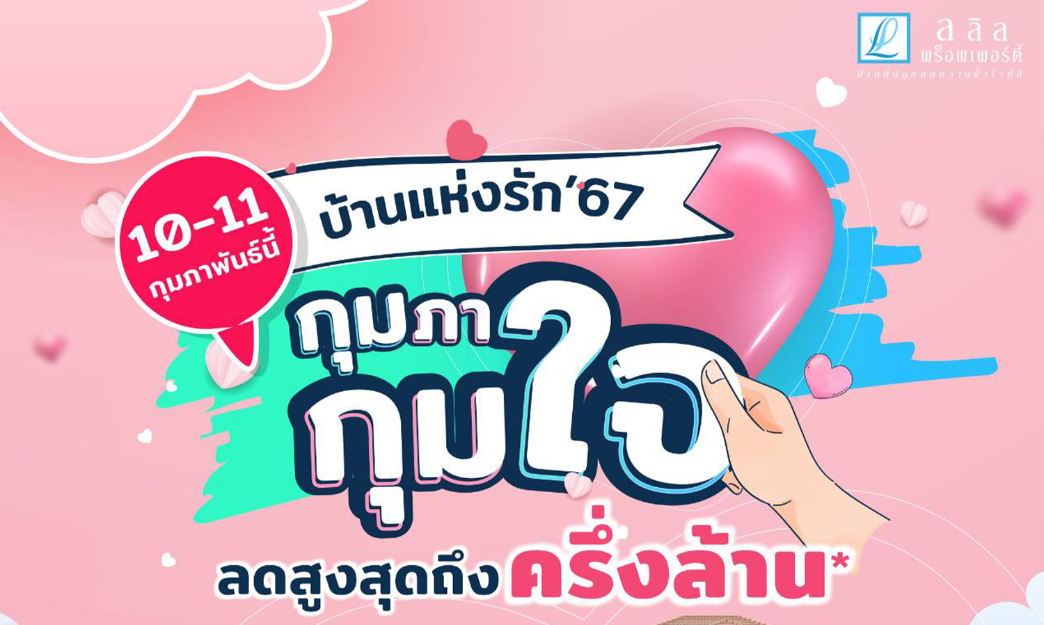 February 10-11: Lalin Property Offers 'Home of Love' Promotion with Discounts Up to 500,000 Baht