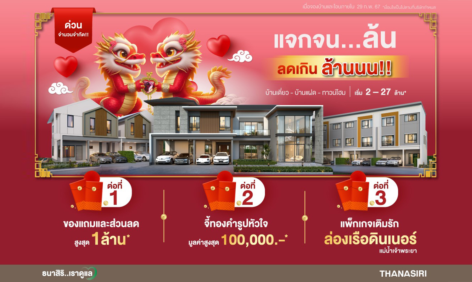 THANA Delivers Overflowing Happiness This February with Promotions Worth Over a Million