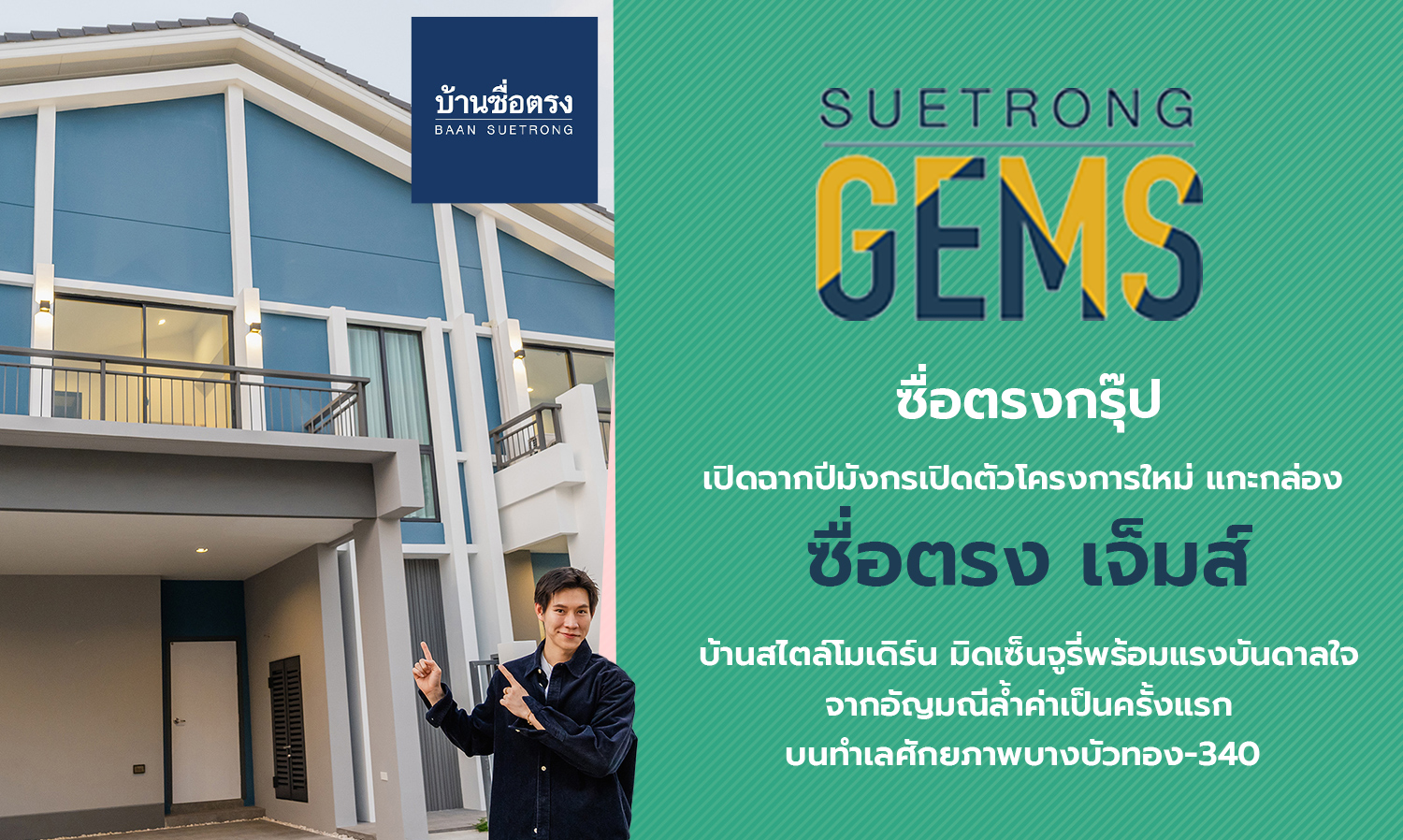 Suetrong Group Kicks Off the Year of the Dragon with the Launch of a New Project: Suetrong Gems - Modern Mid-Century Style Homes Inspired by Precious Gemstones