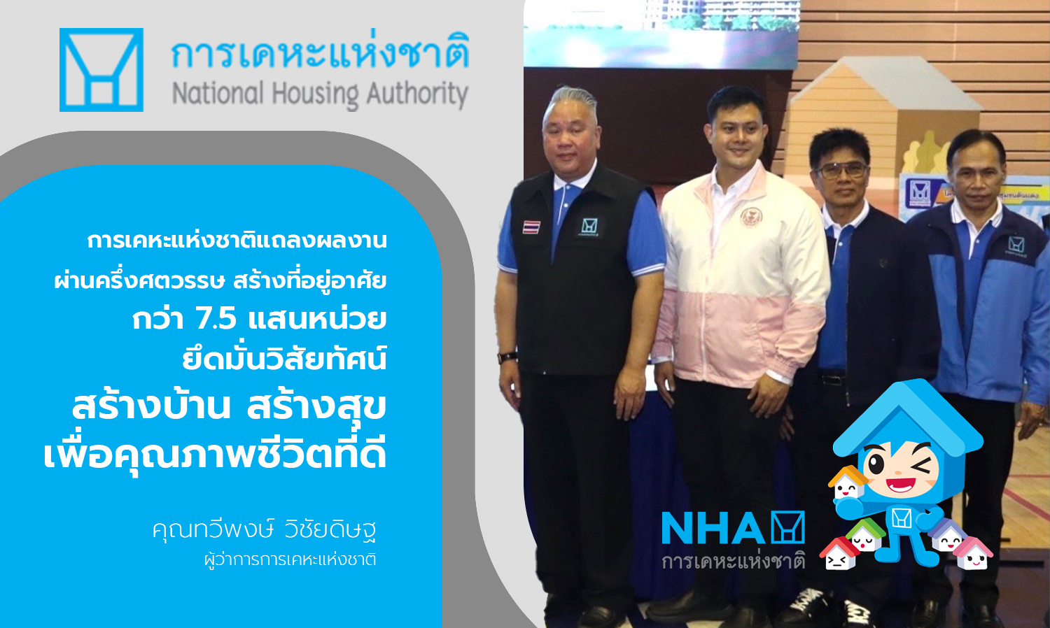 National Housing Authority Celebrates 51 Years of Achievements, Providing Over 750,000 Housing Units and Advancing Key Projects for Quality Living