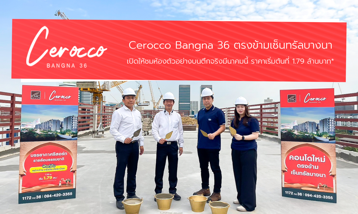 Cerocco Bangna 36 ตรงข้ามเซ็นทรัลบางนา เปิดให้ชมห้องตัวอย่างบนตึกจริงมีนาคมนี้ ราคาเริ่มต้นที่ 1.79 ล้านบาท
