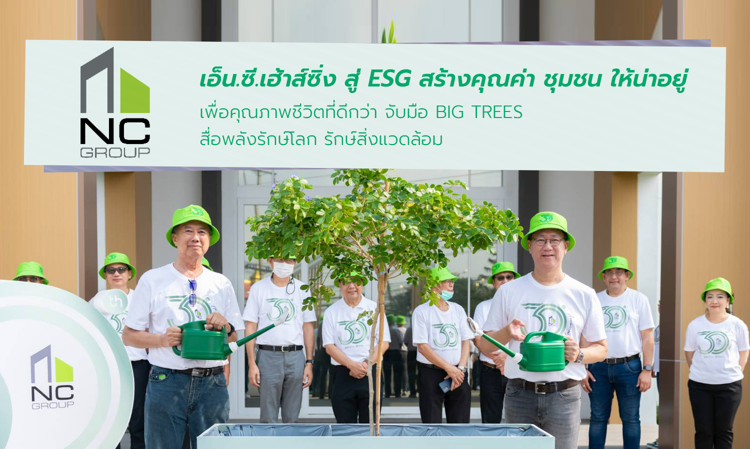 N.C. Housing Towards ESG: Creating Value for Communities to Enhance Quality of Life, Partnering with BIG TREES for Environmental Conservation
