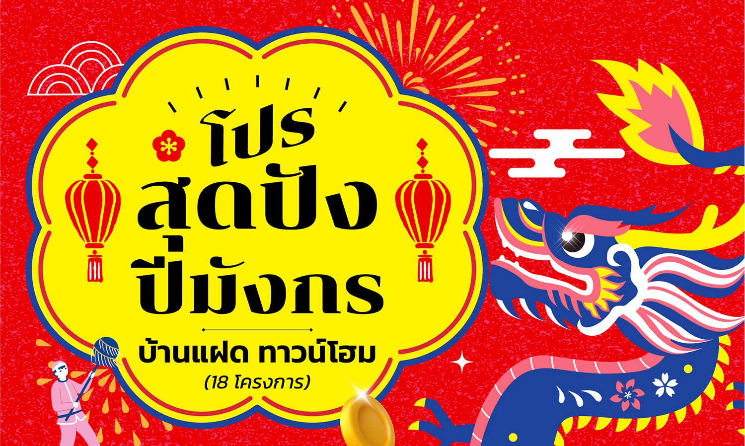 Exciting Dragon Year Promotion Offers Discounts Up to 500,000 Baht