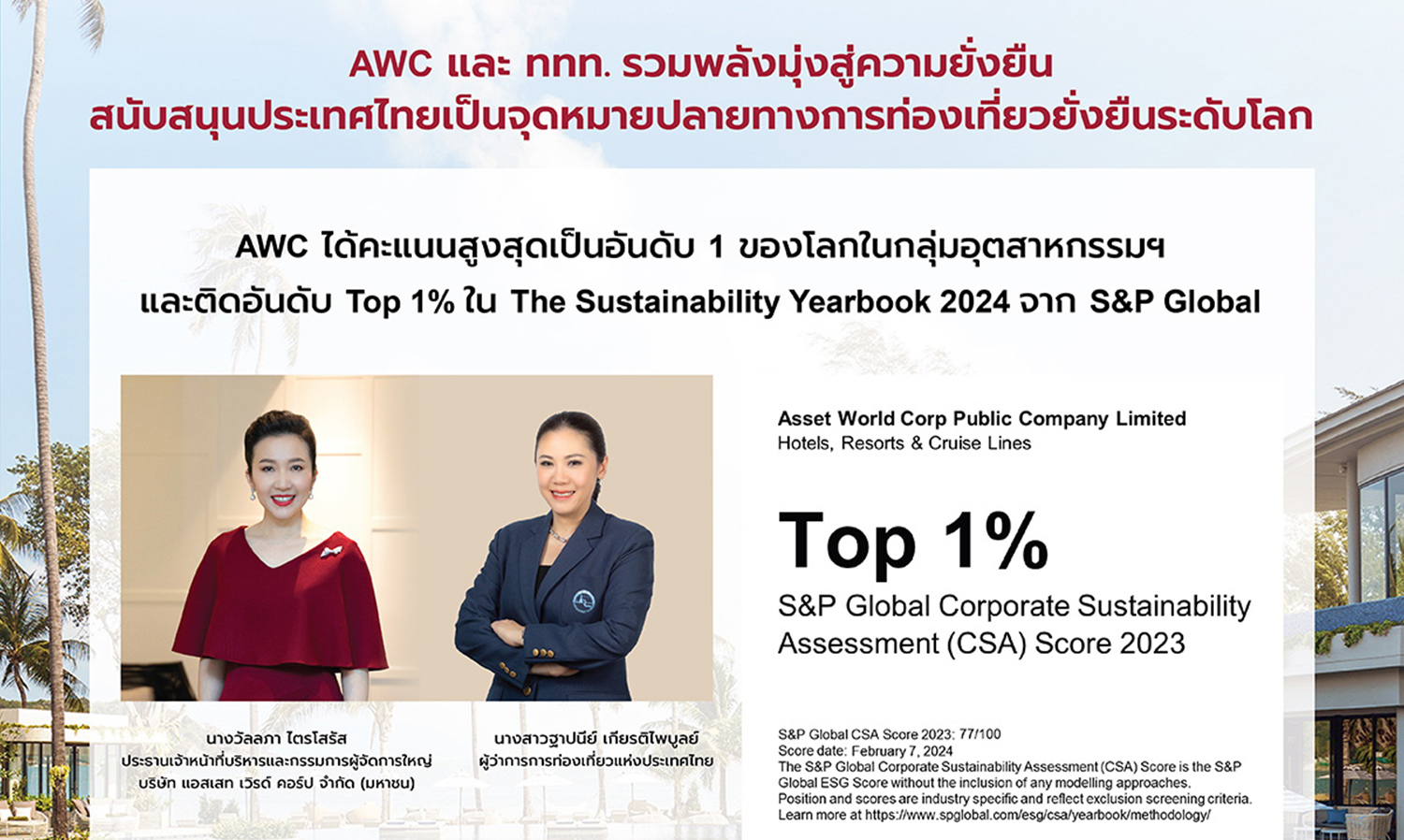 TAT Proudly Joins AWC in Leading Thai Tourism to the World's Number 1 Sustainability Standard by S&P Global in The Sustainability Yearbook 2024