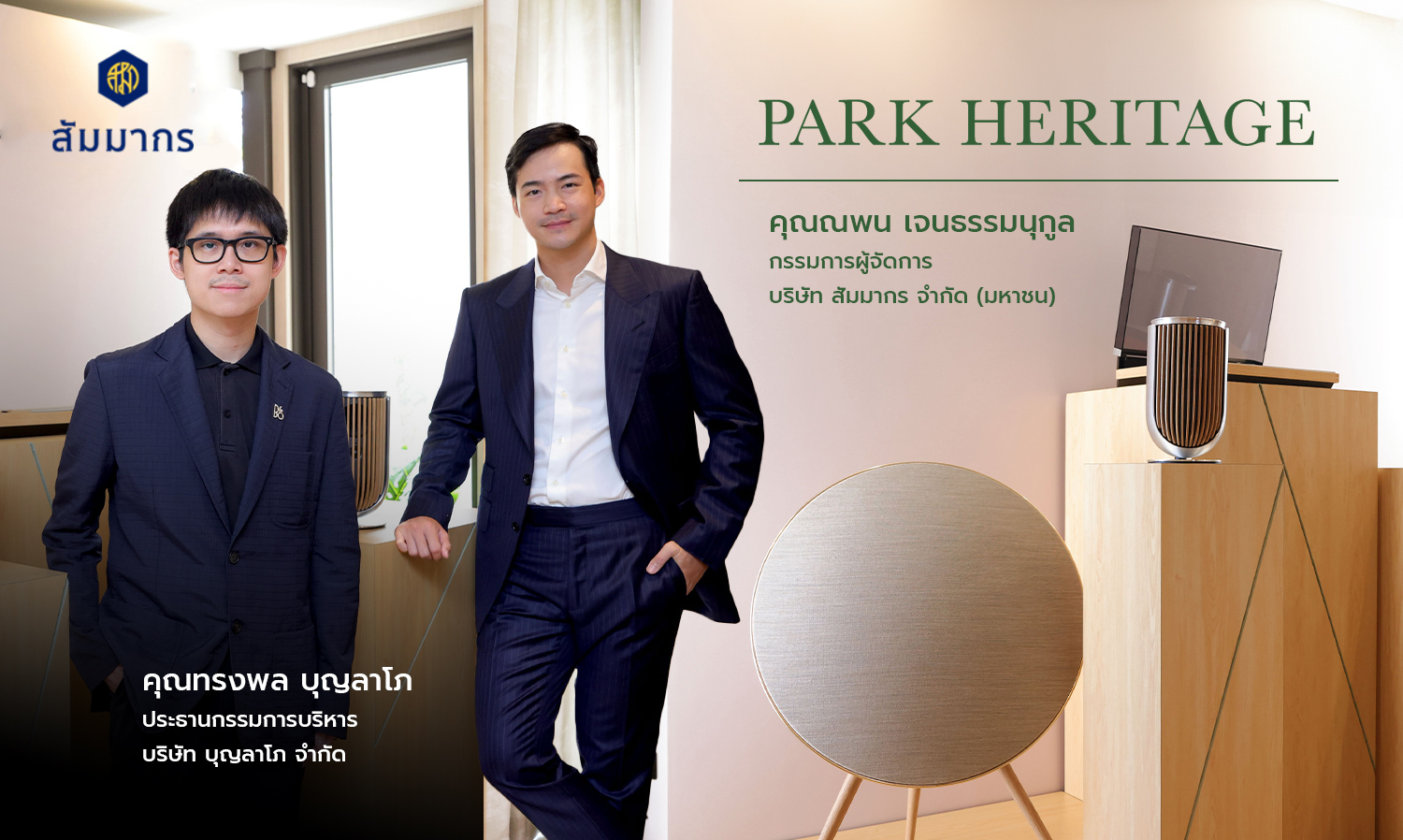 Park Heritage Partners with Bang & Olufsen to Reinforce Its Position as a Super Luxury Single-Detached Home, Offering Elevated Living Aesthetics with the Latest Sleek Speaker Design, First in Thailand