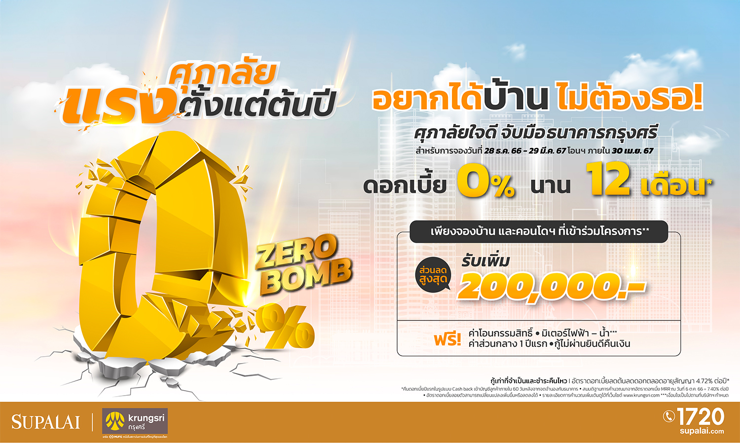 Supalai Partners with Krungsri to Launch a Strong Campaign... Starting This Year, Buy a House or Condo with 0% Interest for 12 Months*