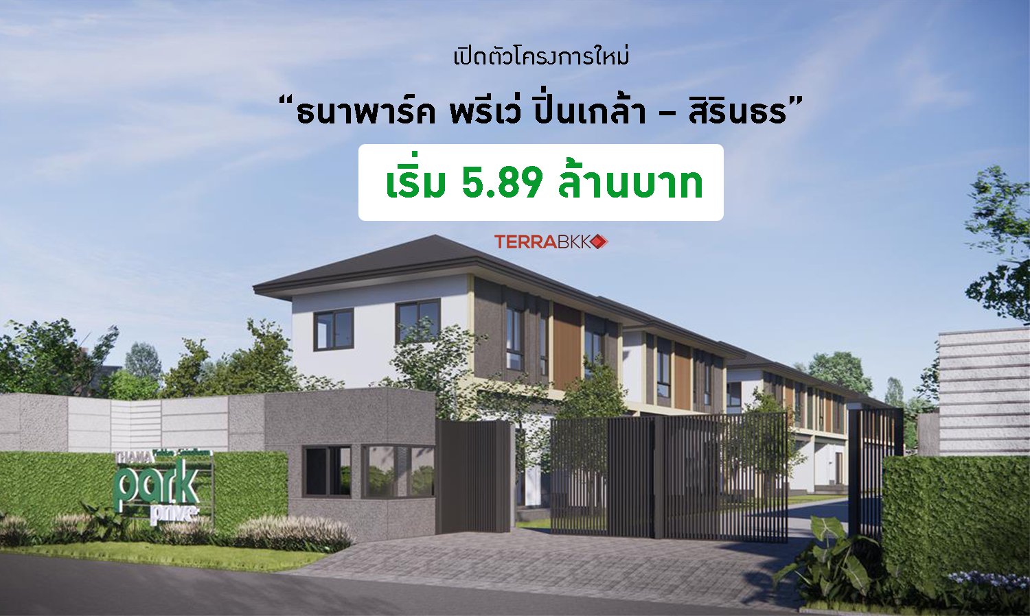 THANA Addresses Homebound Customers with Thana Park Privé Pinklao – Sirinthorn Starting at 5.89 Million