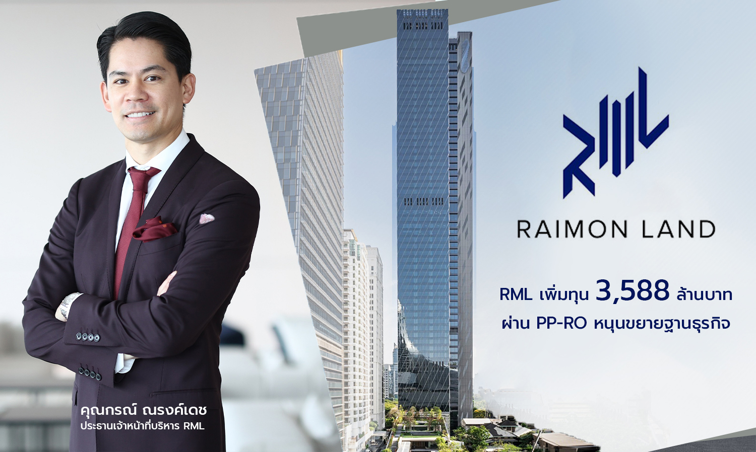 RML Increases Capital by 3.588 Billion Baht Through PP-RO to Support Business Expansion