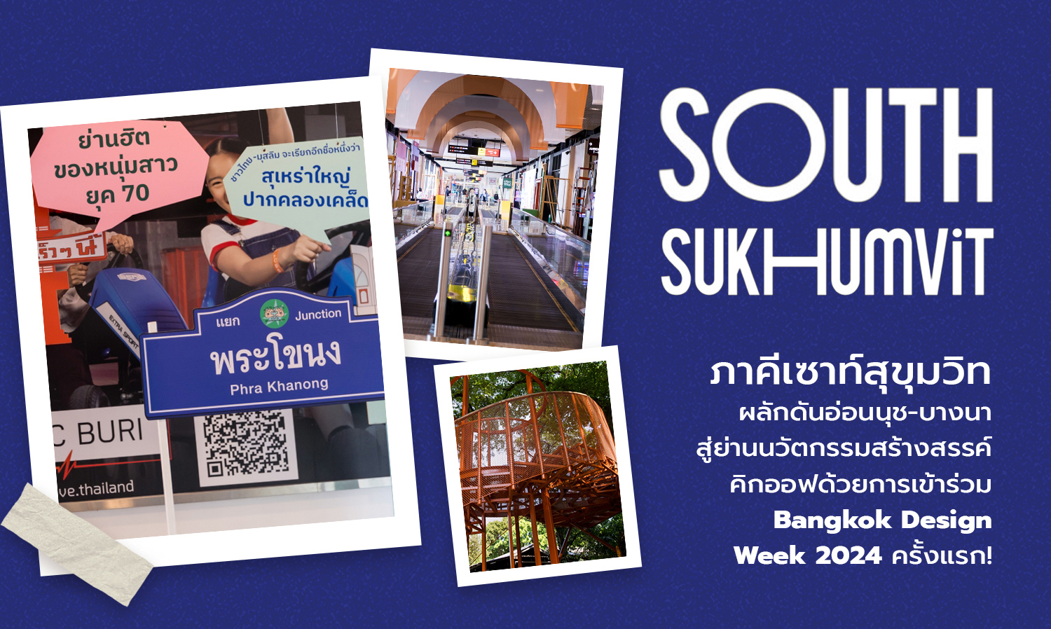 South Sukhumvit Coalition Drives On Nut-Bang Na Towards a Creative Innovation District, Kicking Off with Participation in Bangkok Design Week 2024